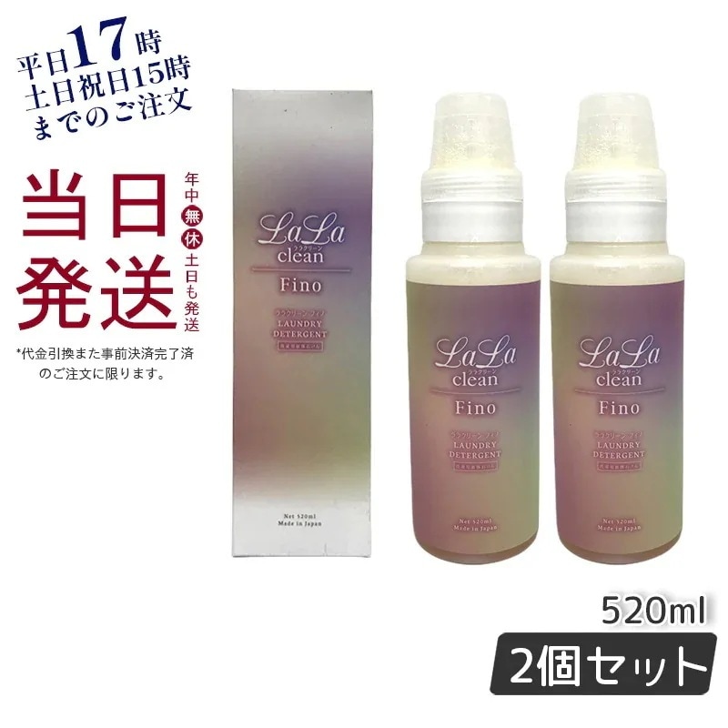 ララクリーン フィノ 520ml 【お得2個セット】