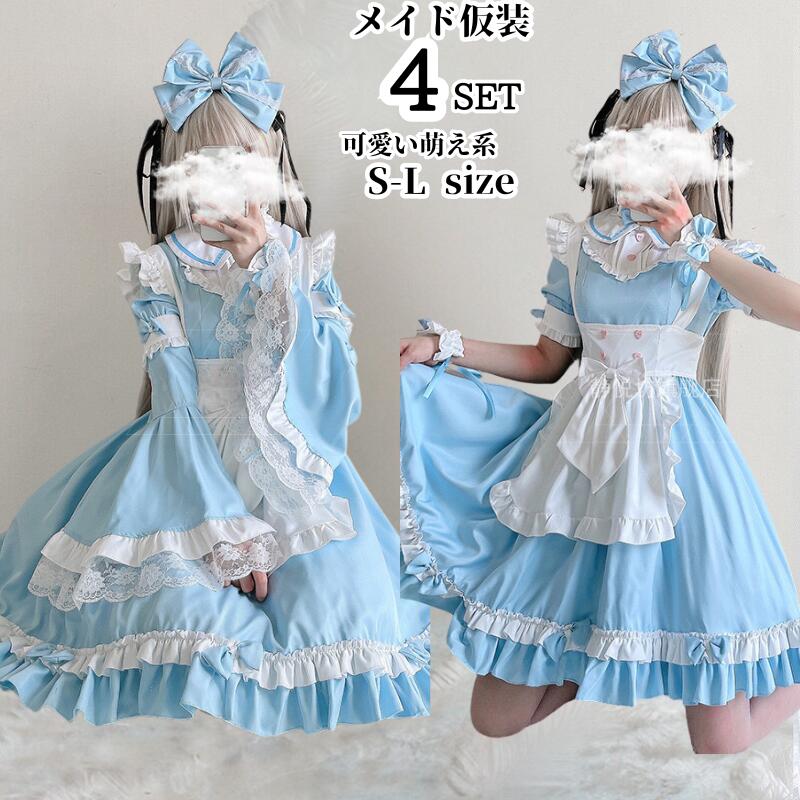 【401】超低.価.格!メイド 衣装 ロリータ 服 ワンピース アニメ メイド 女性 コスプレ衣装 大人 ゴスロリロリータコスプレ ロリ 仮装 パーティ イベント ミニ ドレス 余興 可愛い ハロ