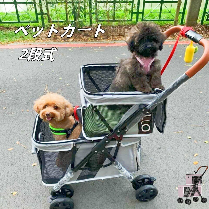 ペットカート ペット用 耐荷重 2段式 小型犬 多機能 折り畳み 多頭用 豪華な4輪大型ペットカート 中型犬 簡単に収納 安定 便利 散歩 車いす 上下二段式 上下段セット 防災 ピンク