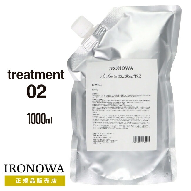 詰替！02【 カシミヤトリートメント No.2 1000g】IRONOWA カシミヤ ヘアマスク トリートメント 高浸透 イロノワ インナーケア ダメージケア アミノ酸 修復 髪質改善 ツヤ 頭皮