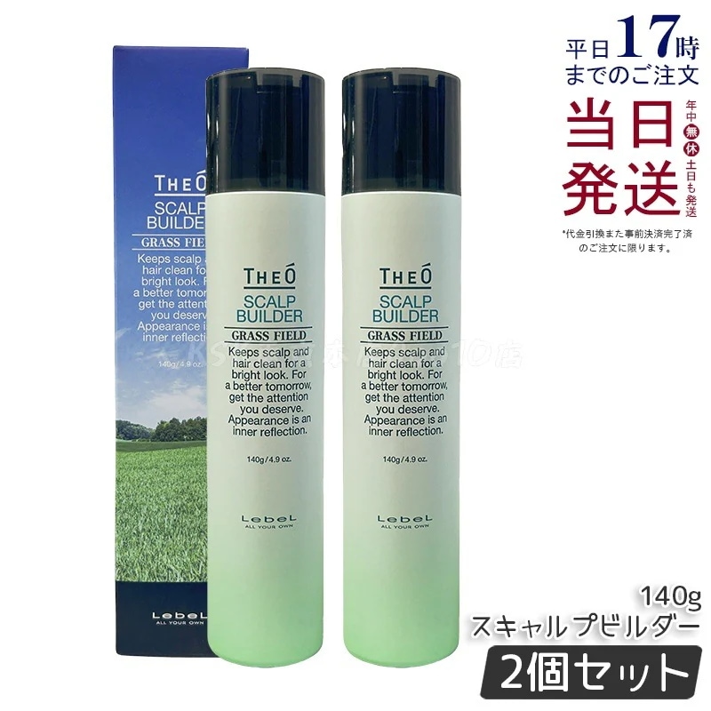 【2個セット】ルベル ジオ スキャルプビルダー スキャルプエッセンス SB 140g