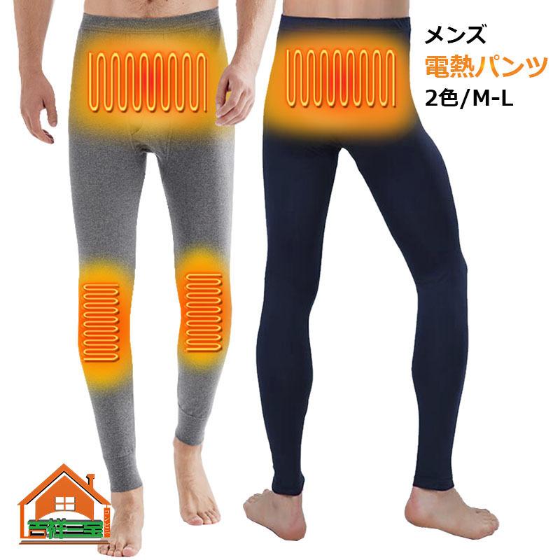 電熱パンツ メンズ 電熱インナーパンツ ４箇所ヒーター ３段階温度調整 USB給電式　両面着用可能 炭素繊維 ストレッチ 防寒 アウトドア サイクリング スキー