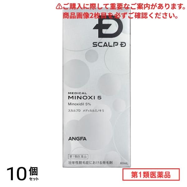 第１類医薬品 スカルプD メディカルミノキ5 60mL 10個セット