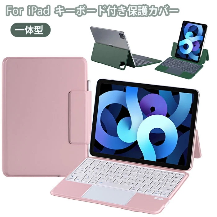 ipad pro 11インチ 第4世代 キーボード 可愛い ipad air 第5世代 ケース キーボード 一体 ipad pro 11インチ 第4世代 ケース ipad air5 ケース ipad