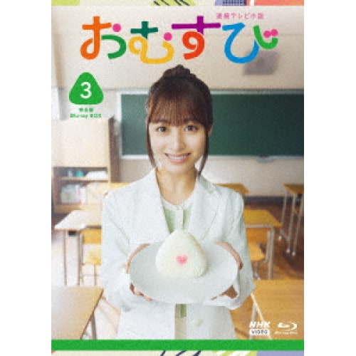 連続テレビ小説 おむすび 完全版 ブルーレイ BOX3(Blu-ray Disc.. ／ 橋本環奈 (Blu-ray) NSBX-54412