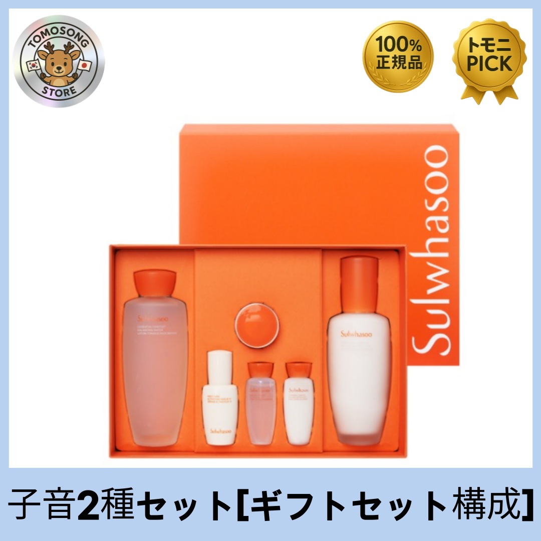 子音2種セット (子音数150ml + 子音乳液125ml ) + 追加構成