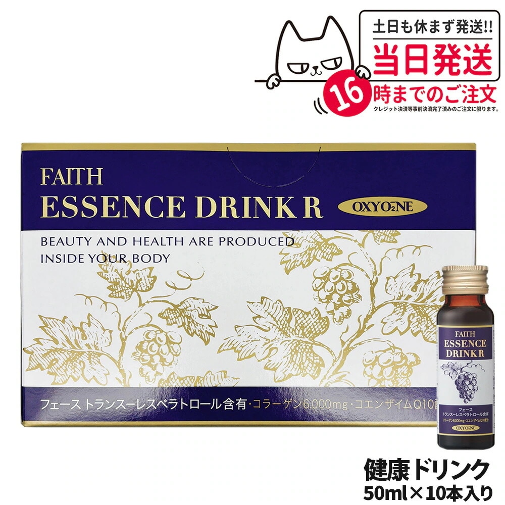 【国内正規品】FAITH フェース オキシワン エッセンスドリンク R 50ml×10本 美容ドリンク サプリメント ブドウ味