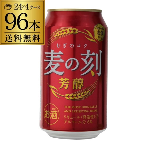 麦の刻 芳醇 350ml 4ケース 96本 長S