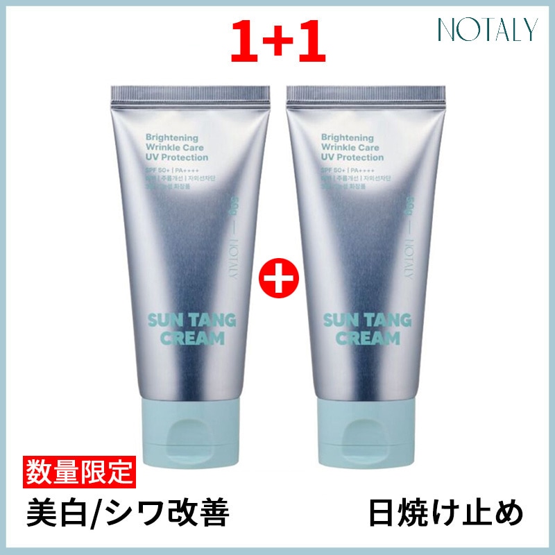 【1+1】[美白+シワ改善+UVカット]SUN TANGクリーム50g オールインワンサンクリーム/美白/シワ改善/紫外線カット/目の刺激ゼロ/自然なトーンアップ