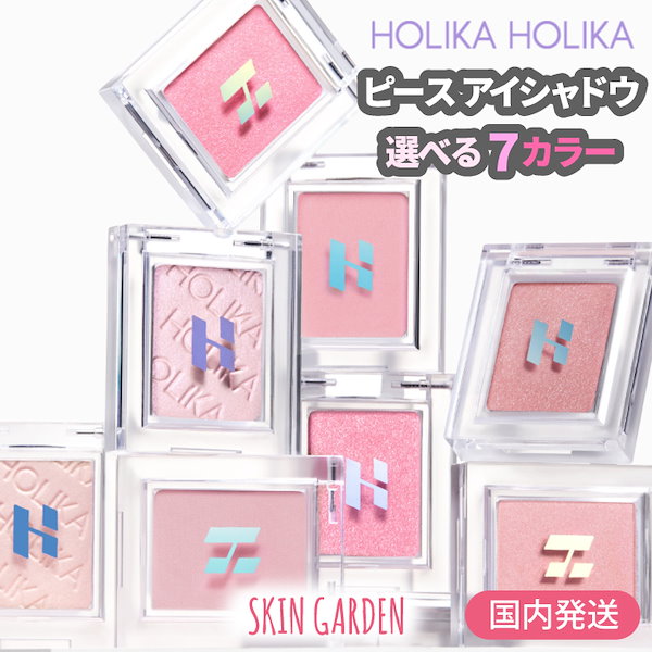 Qoo10] ホリカホリカ HOLIKA HOLIKA [国内発送]