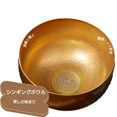 松鉢仏具法器具銅尽瞑想修行ヨガ仏音鉢音療鉢黄銅頌体国境を越えた卸売