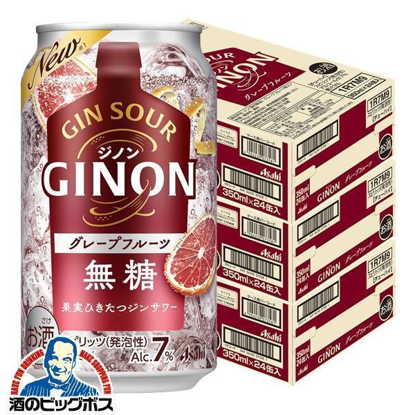 ジンサワー 無糖 チューハイ アサヒ GINON ジノン グレープフルーツ 350ml×3ケース/72本(072)『BSH』