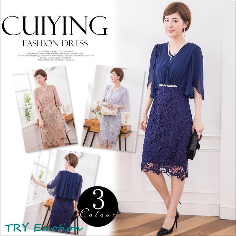 ワンピース レデイース 40代 膝丈 ドレス 袖あり レース ドルマンスリーブ 二次会 服装 演奏会 入園式 母親 上品 きれいめ