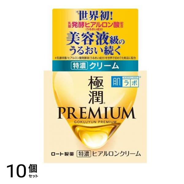 肌ラボ 極潤プレミアム ヒアルロンクリーム 50g 10個セット