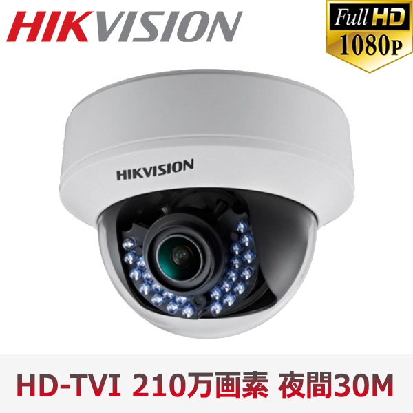 [HIKVISION] [TVi-2M] 210万画素 CCTV 屋内用 ズームレンズ　ドームカメラ 1080P 2メガピクセル 夜間30m LED 防水 DS-2CE56D1T-VFIR