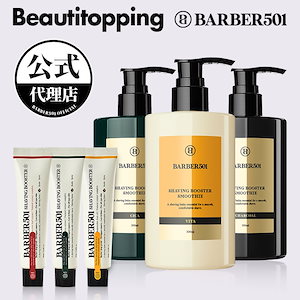 [公式]シェービングブースタースムージー300ml/シェービングブースター66ml[BARBER501]