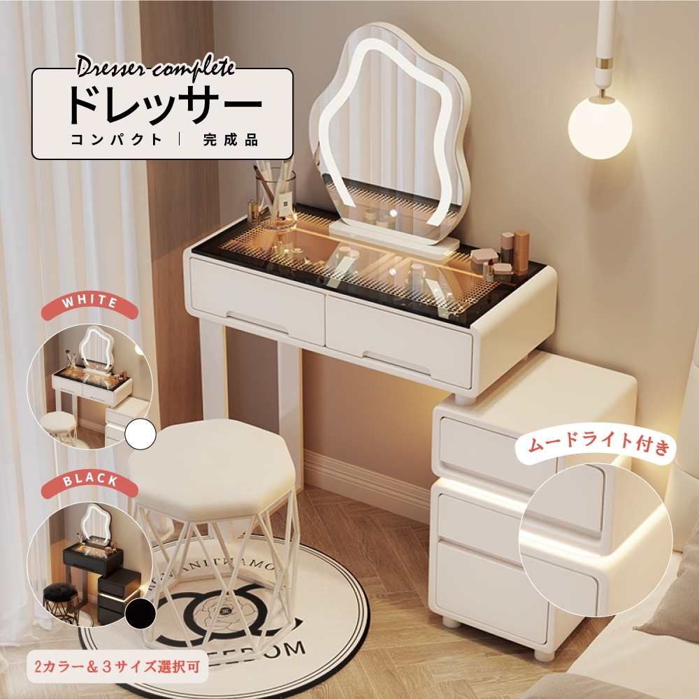 【3色女優ミラー付き】【大人気ムードライト付き】ドレッサー 完成品 ライト付きドレッサー モードライト おしゃれ 可愛い 大量収納 強化ガラス天板 50/60/80cm コンパクト 鏡台 化粧台