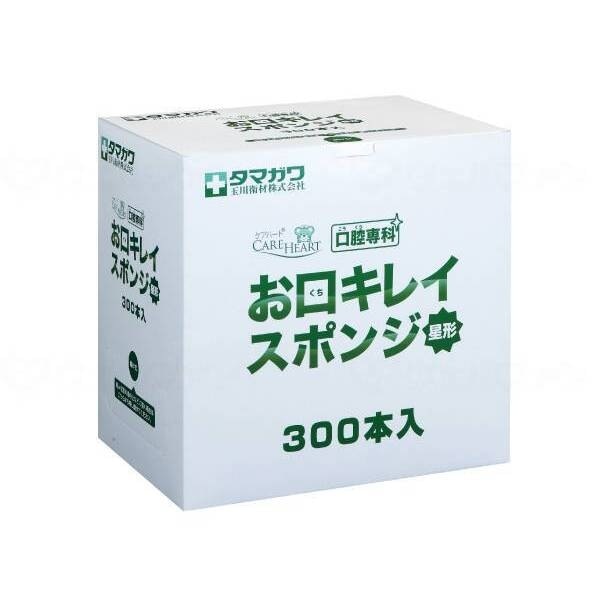 ケアハート口腔専科 お口キレイスポンジ 星形 300本入 218008 メーカー直送