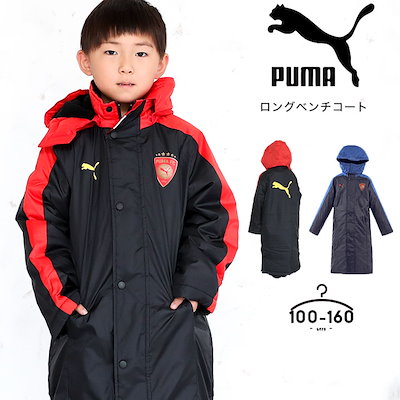 PUMA 眠く ベンチコート 130