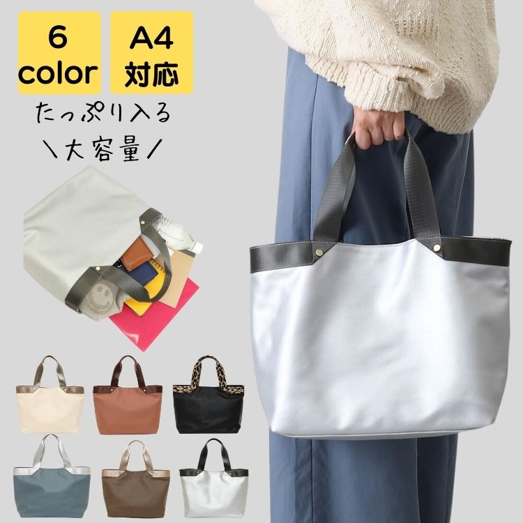 トートバッグ レディース ブランド 大きめ a4 軽い 2way 大人 大学生 通学 通勤バッグ 通勤バック バック カバン かるいかばん 40代 50代