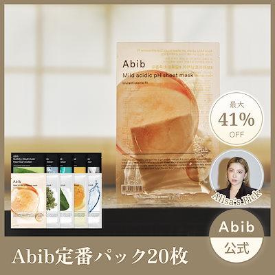 Qoo10] アビブ [Abib 公式] 20枚セット選べるシ