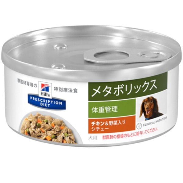 爆売り！ ヒルズ 犬用 156g（24個） チキン＆野菜入りシチュー缶 体重管理 メタボリックス ドッグフード - www.shred360.com