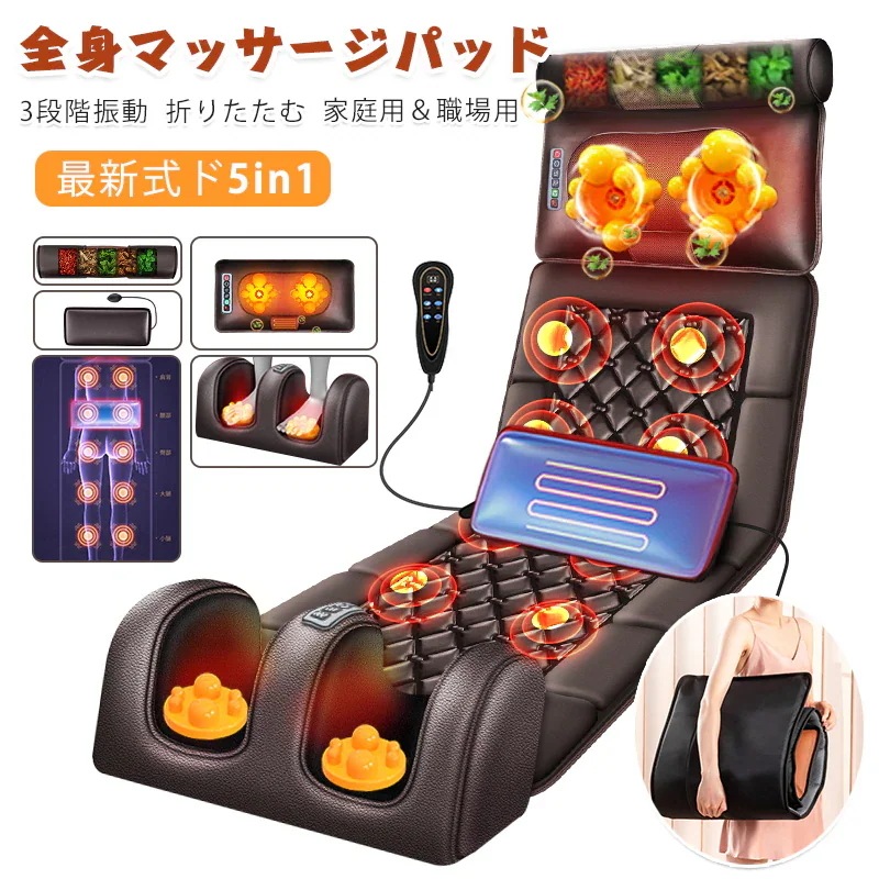 新品限定全身マッサージパッド 多機能 マッサージマットレス インテリジェント加熱 電気マッサージ器 温感熱罨法 9種類のモード 揉み 振動 定時 リモコン付き マッサージクッション 敬老の日 誕生日プ