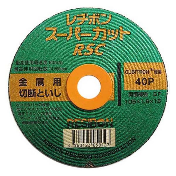 レヂボン RSCスーパーカット10枚組 105X1．6MM 先端工具 ジスク 両頭アクセサリ 切断砥石 金属 レヂボン