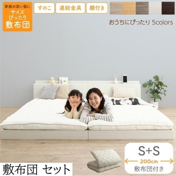 ワイドキング200 シングル ベッド2台 (S+S) 敷布団 セット すのこ ローベッド 高反発 体圧分散 高通気 抗菌 防臭 防ダニ 連結金具 宮棚 コンセント