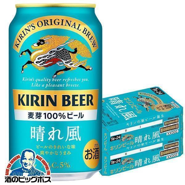 ビール キリン 晴れ風 350ml×2ケース/48本(048)『IAS』 9,052円