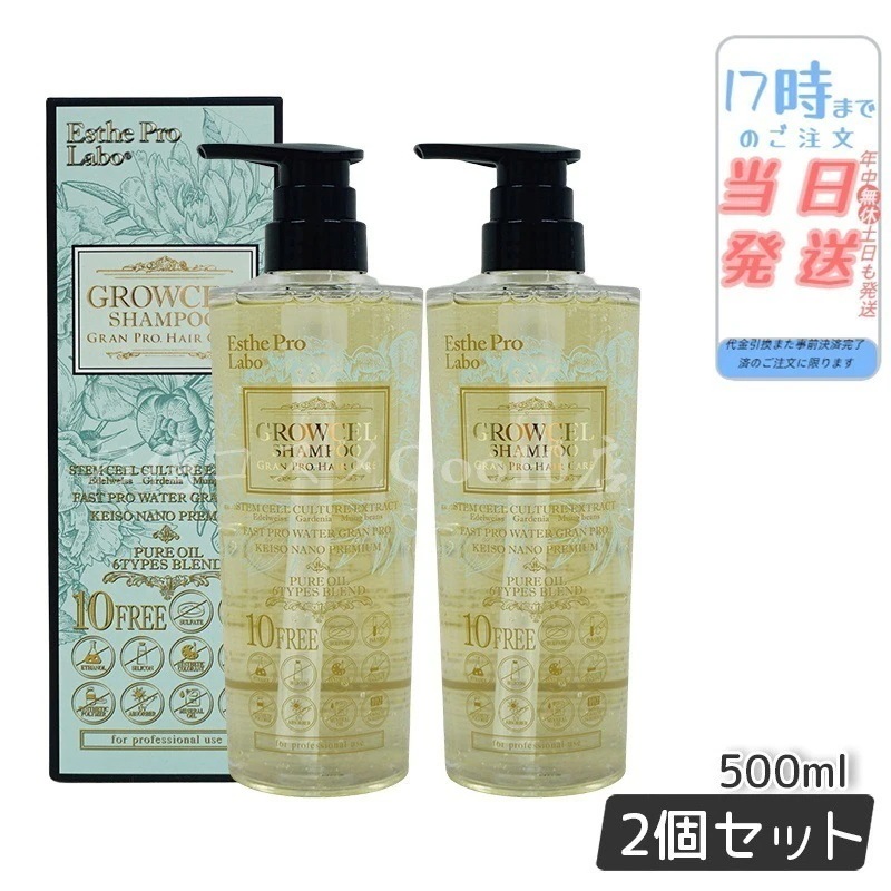 【2個セット】 プロラボ　グロウセル シャンプー GPHC 500ml 日本製 グランプロ ヘアケア ヘアケア
