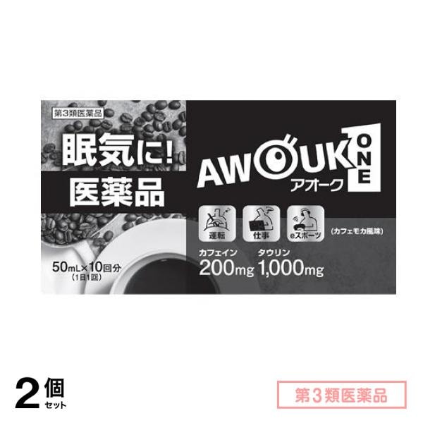 第３類医薬品 眠気防止薬 アオークワン(AWOUK ONE) カフェモカ風味 50mL× 10回分 2個セット