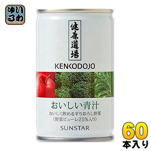 サンスター 健康道場 おいしい青汁 160g 缶 60本 (30本入×2 まとめ買い) 野菜ジュース あおじる 食物繊維 ビタミン