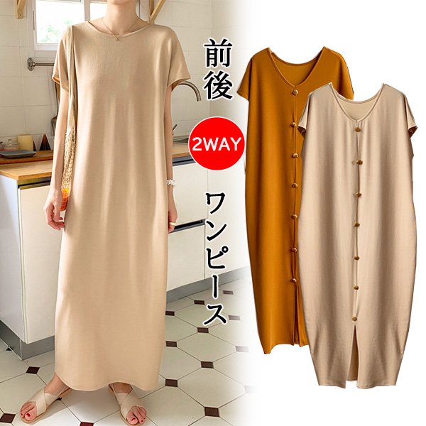 レディース ホワイトデー マキシ丈 ワンピース 母の日 40代 WILLS 夏 春 2way きれいめおしゃれ ロング丈 半袖 30代 ボタン プレゼント THOM 前後 20代