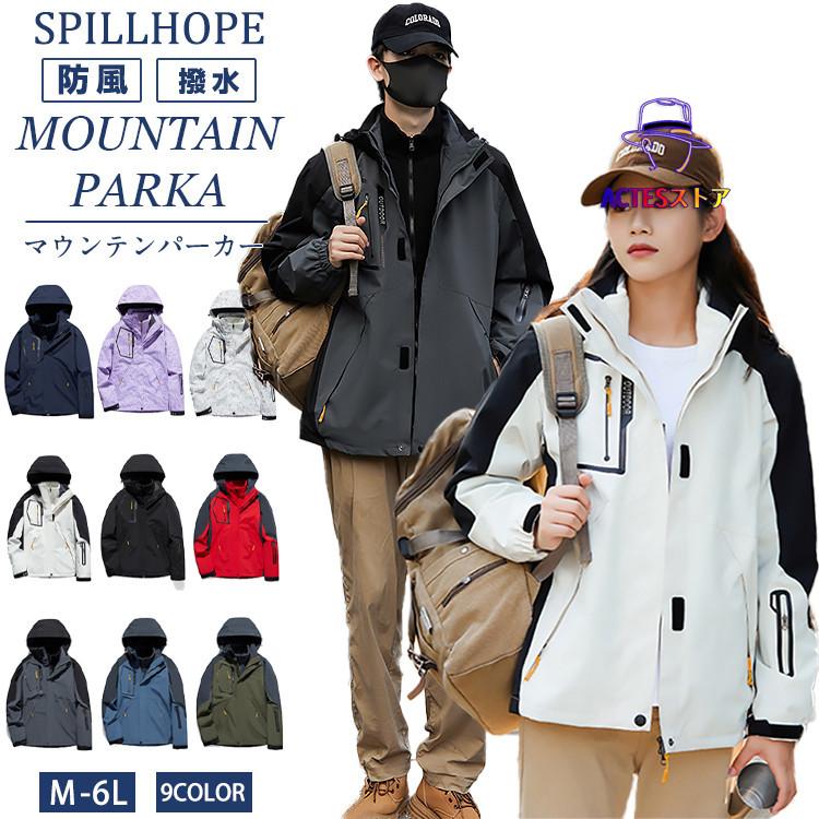 9色 マウンテンパーカー ジャケット 3 IN 1 秋 春 冬 防風 防寒 男女兼用 レディース メンズ 中学生 高校生 大学生 ライナー付き カジュアル キャンプ ハイキン
