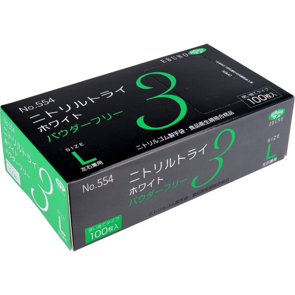 ゴム手袋 エブノ No.554 ニトリルトライ3 ホワイト 粉無 Lサイズ 100枚入 X30箱
