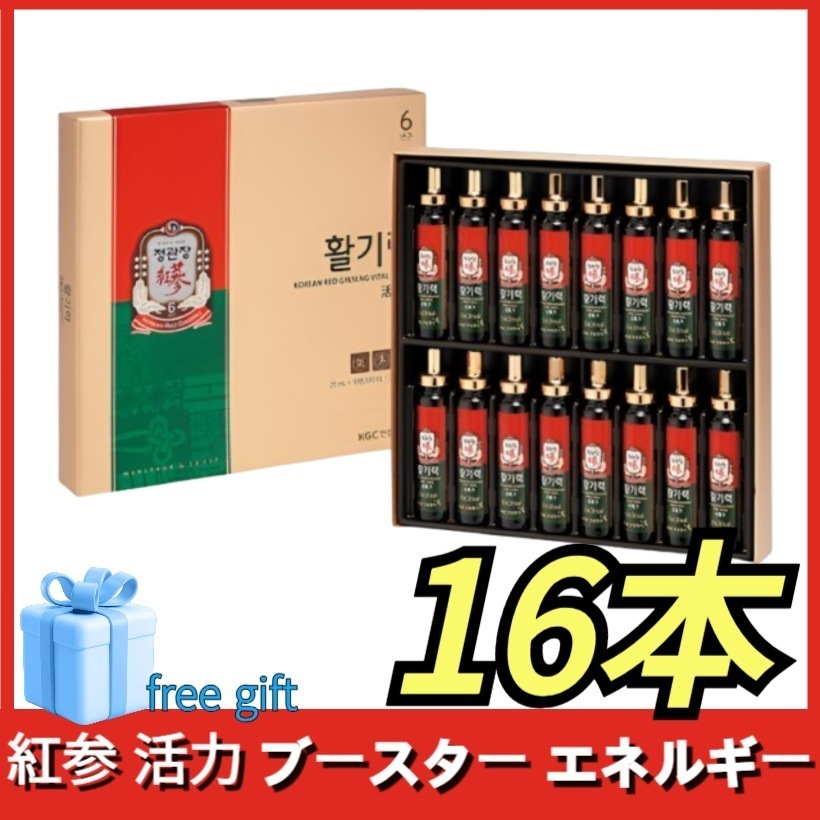 [活気力セット] 20ml x 16本 紅参 活力 ブースター エネルギーボックス 5,570円