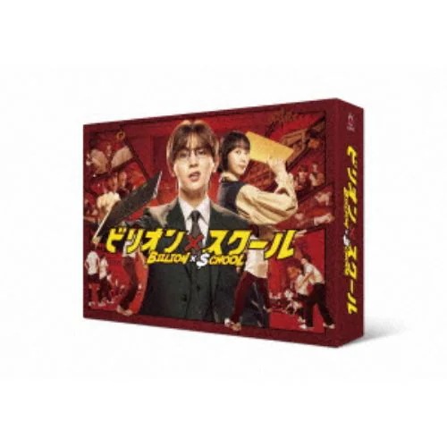 【BLU-R】ビリオン×スクール Blu-ray BOX