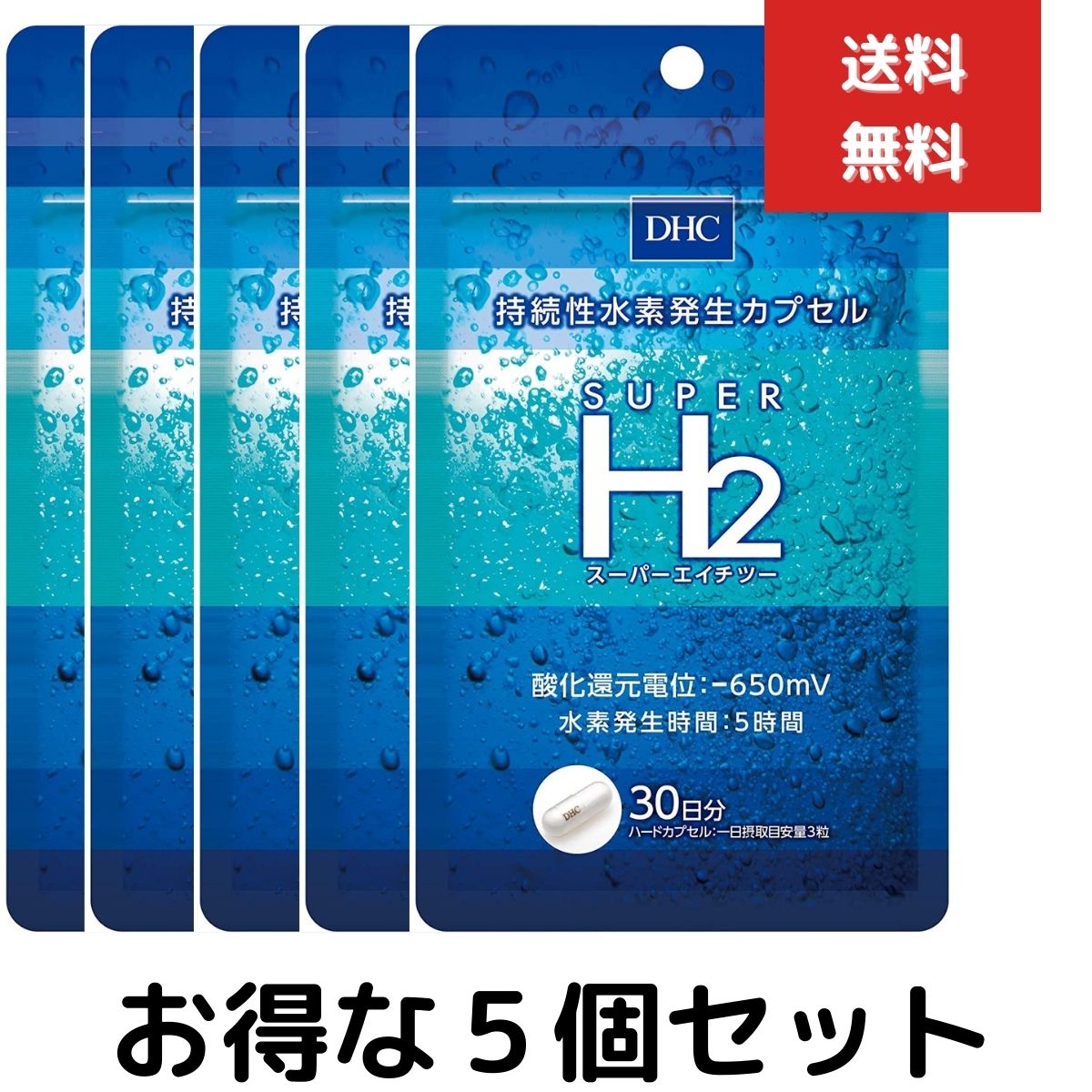 5個セット DHC スーパーエイチツー H2(30日)水素 代謝 健康 加齢 サプリメント タブレット 健康食品