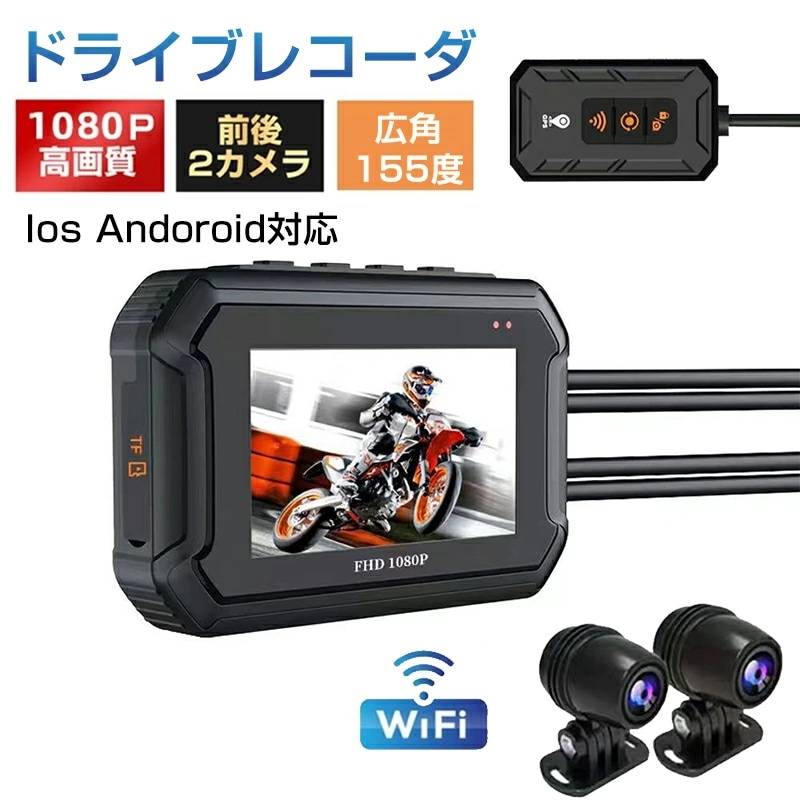 バイク スマートモニター ドライブレコーダー バイクナビ 前後カメラ バイク用ドラレコ ポータブル ディスプレイオーディオ iphone Android 駐車監視 トラブル対策 ループ録画 WiFi