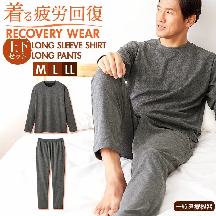 リカバリーウェア メンズ 上下セット 通販 一般医療機器 セルヴァン リカバリーケア パジャマ ルームウェア 部屋着 血行促進 疲労回復 長ズボン 長袖シャツ リカバリーパジャマ セットアップ 疲労軽
