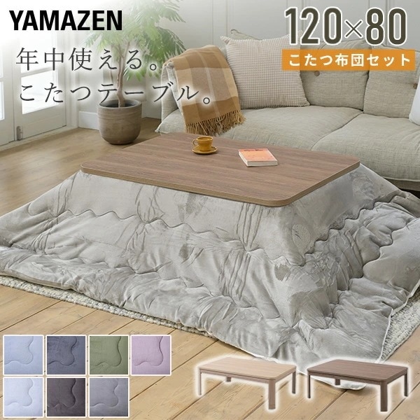 こたつ こたつテーブル コタツ こたつセット 120×80cm 長方形 布団セット 高さ調節 おしゃれ 15,199円