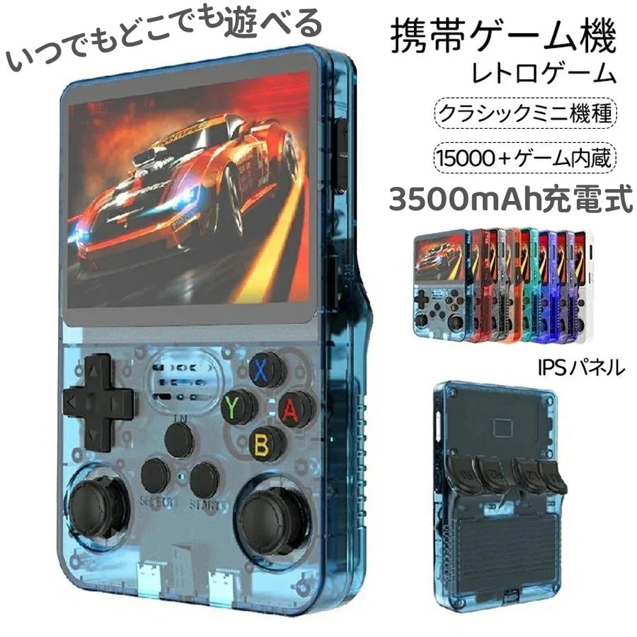 【最安値 急速出荷】 ゲーム ゲーム機 本体 ポータブルゲーム機 携帯ゲーム機本体 オープンソース R36S レトロハンドヘルドビデオゲームコンソール システム 3.5 インチ IPS 充電式