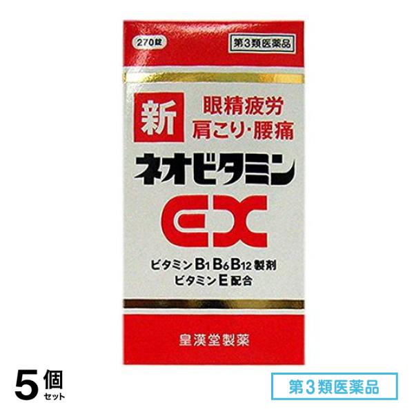 第３類医薬品 新ネオビタミンEX「クニヒロ」 270錠 5個セット