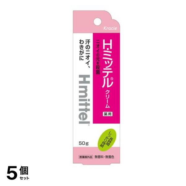 クラシエ H ミッテルクリーム 50g 5個セット