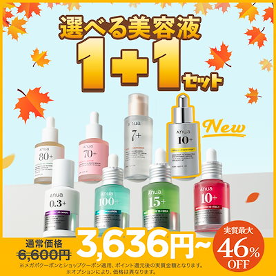 今週限定！お値下げアヌアシリーズ　新品未使用　12点 Qoo10] アヌア 【最大67％OFF】 夏のクリアランスセ