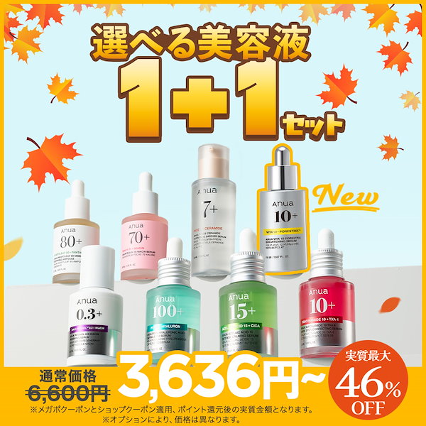 大幅お値下げ！！Anua 美容液 7本セット 大幅お値下げ！！Anua 美容液 7本セット - メルカリ