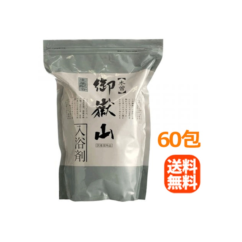 【日野製薬】 御嶽山入浴剤　60包【医薬部外品】 5,568円