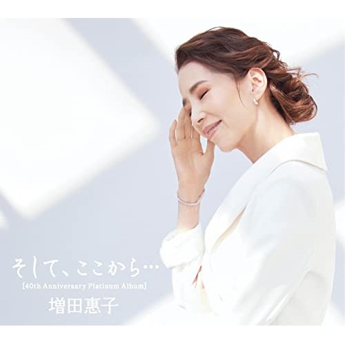 増田惠子 ／ そしてここから...[40th Anniversary Platinum Al.. (CD) VIZL-2064