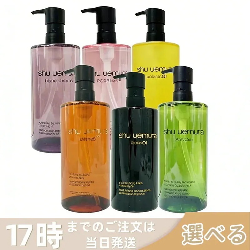 【5種類から選べる】シュウウエムラ クレンジングオイル ブラック shu uemura ボタニック ブランクロマ ライト＆ポリッシュ 450ml 洗顔 メイク落とし 化粧落とし 混合肌